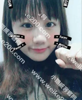 520约会鄞州小嫩妹小艾